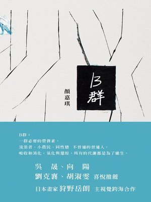 cover image of B群